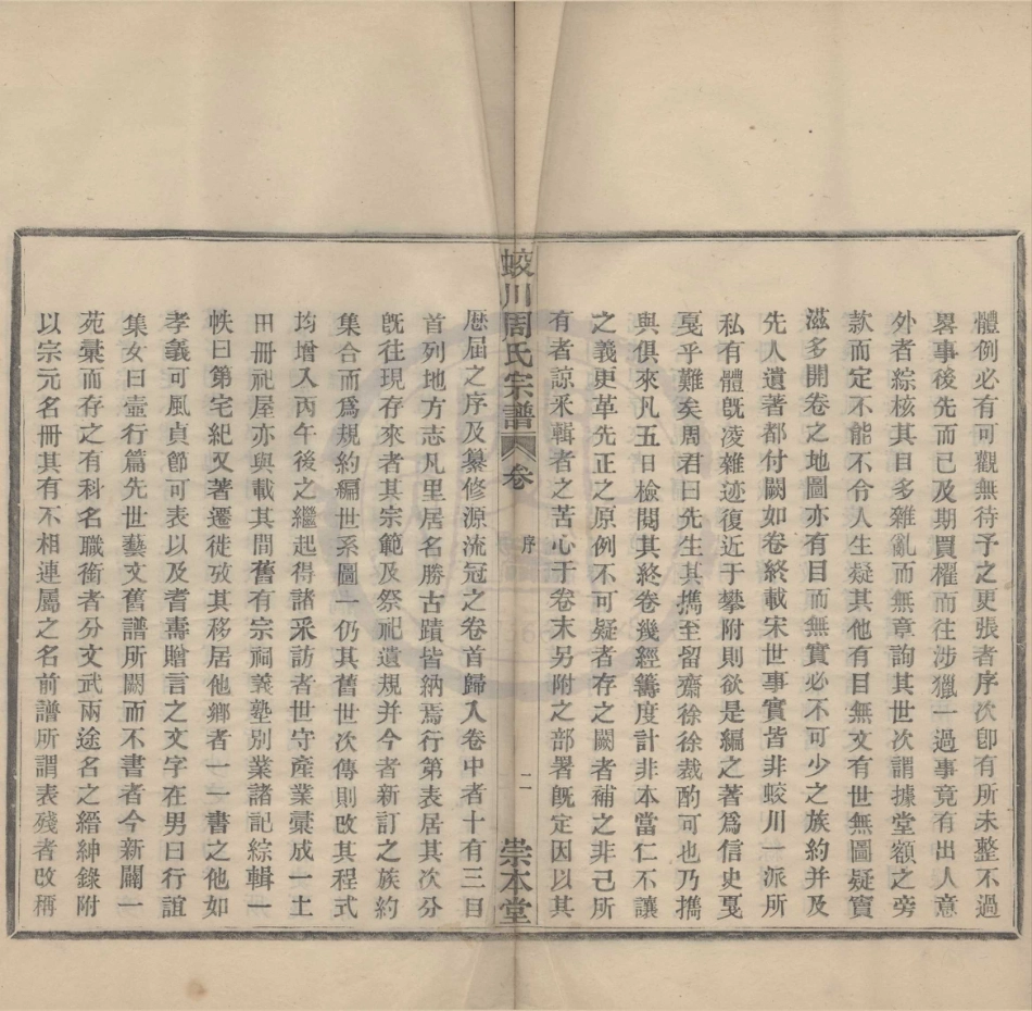 山东鄞蛟川周氏宗谱.pdf_第2页
