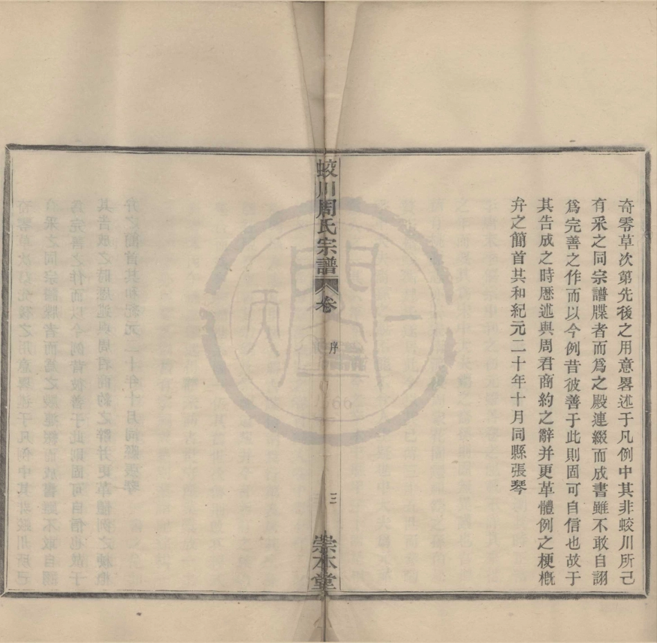 山东鄞蛟川周氏宗谱.pdf_第3页
