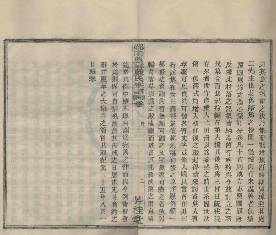 山东鄞明农乡严氏宗谱1.pdf_第3页