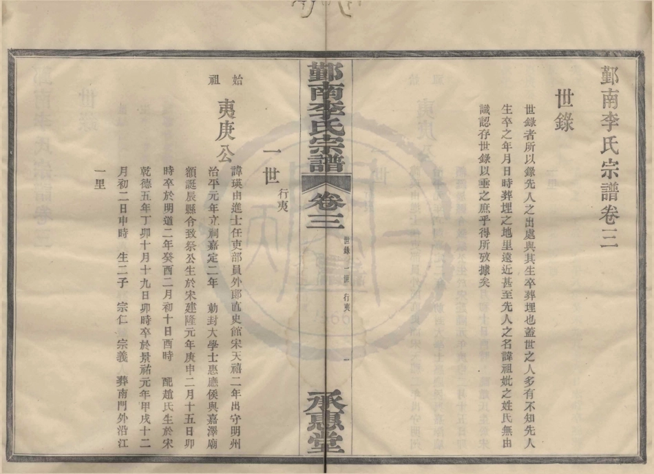 山东鄞南李氏宗谱2.pdf_第1页