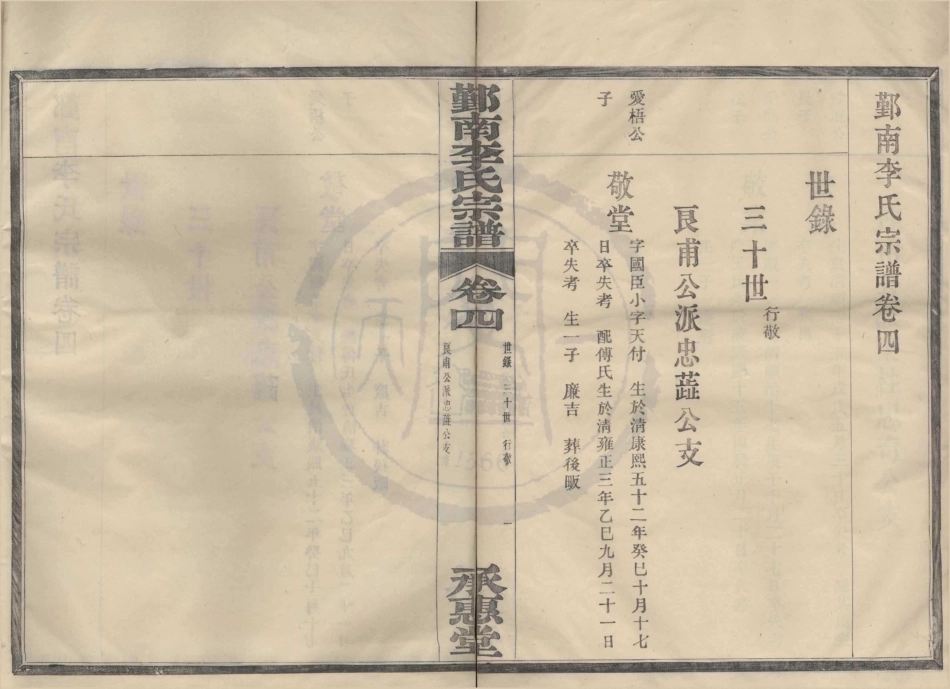 山东鄞南李氏宗谱3.pdf_第1页