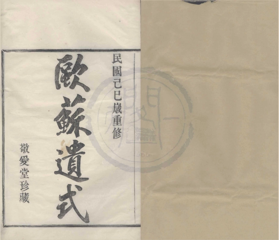 山东鄞塘石氏家谱1.pdf_第1页