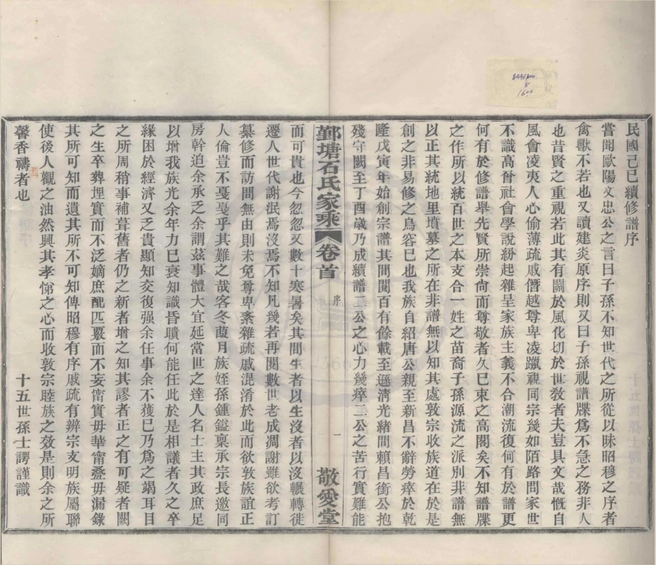山东鄞塘石氏家谱1.pdf_第2页