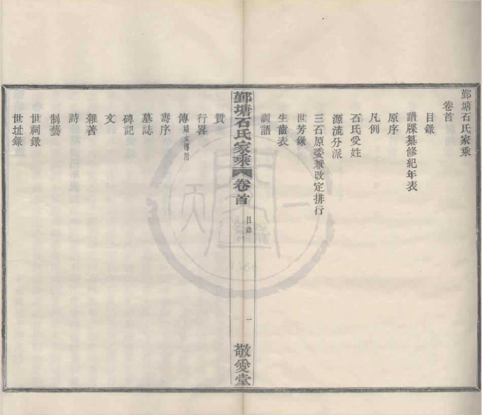 山东鄞塘石氏家谱1.pdf_第3页