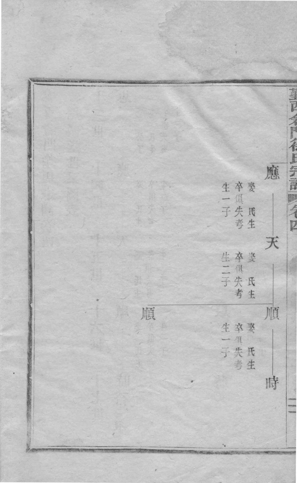 山东鄞西仓门徐氏宗谱.pdf_第3页