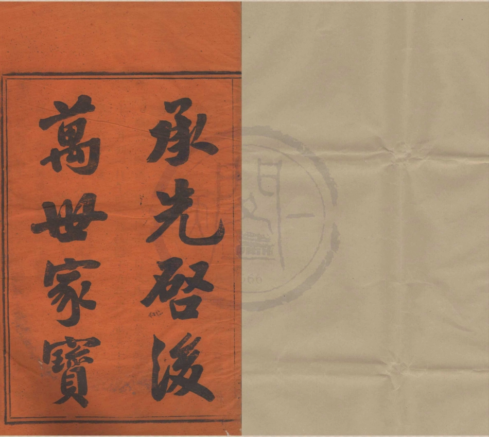 山东鄞西石乳桥洪氏宗谱.pdf_第1页