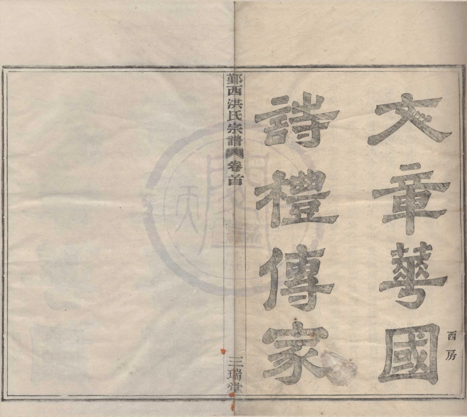山东鄞西石乳桥洪氏宗谱.pdf_第2页