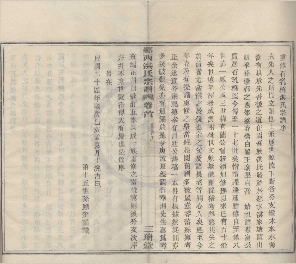 山东鄞西石乳桥洪氏宗谱.pdf_第3页