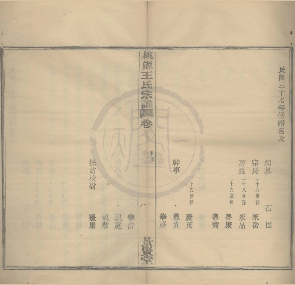 山东鄞西桃源王氏宗谱1.pdf_第3页