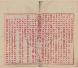 山东鄞西西成桥杨氏修谱访册.pdf