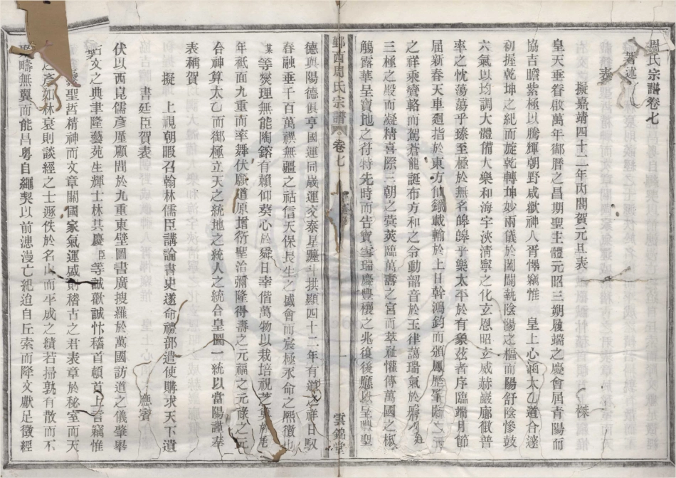 山东鄞西周氏宗谱2.pdf_第1页