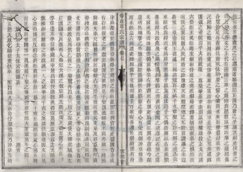 山东鄞西周氏宗谱2.pdf_第2页