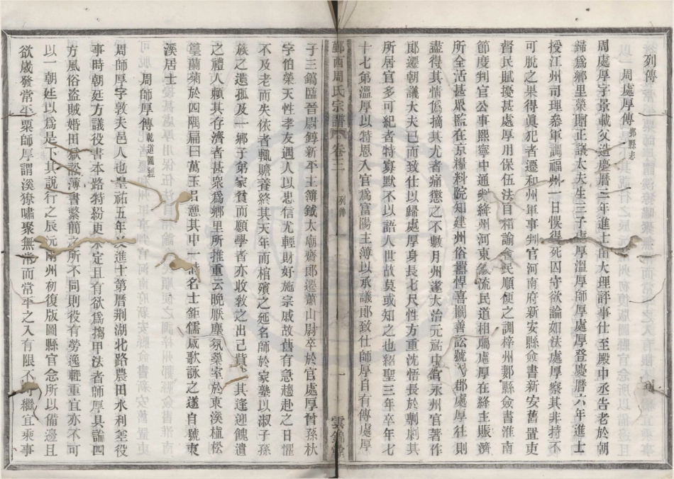 山东鄞西周氏宗谱1.pdf_第1页