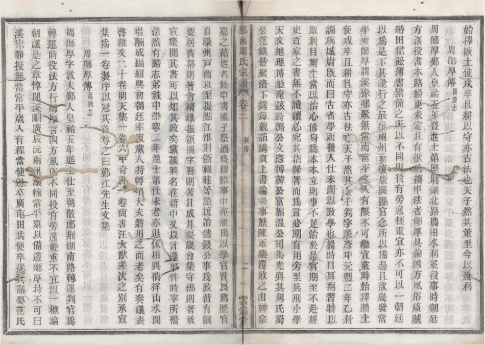 山东鄞西周氏宗谱1.pdf_第2页