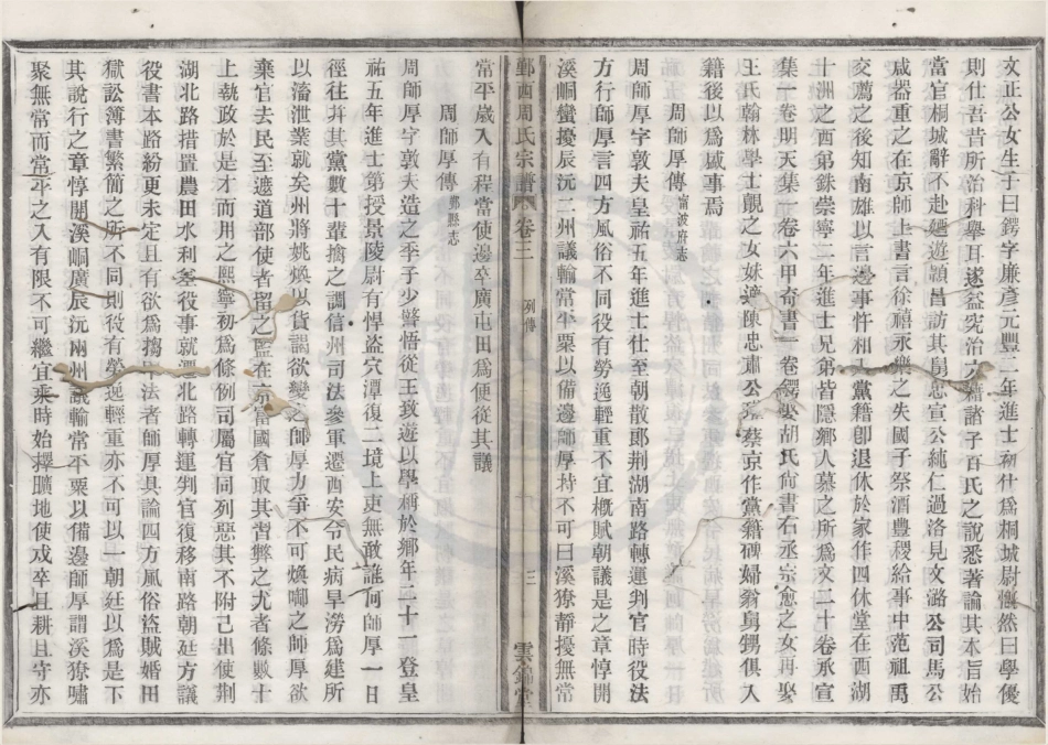 山东鄞西周氏宗谱1.pdf_第3页