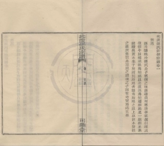 山东鄞县北渡孙氏宗谱02.pdf