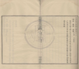 山东鄞县北渡孙氏宗谱13.pdf