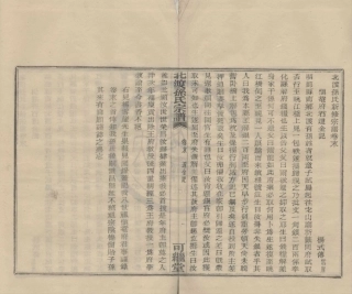 山东鄞县北渡孙氏宗谱16.pdf