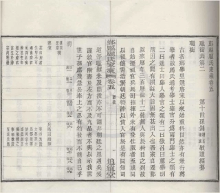 山东鄞县顾氏家乘3.pdf