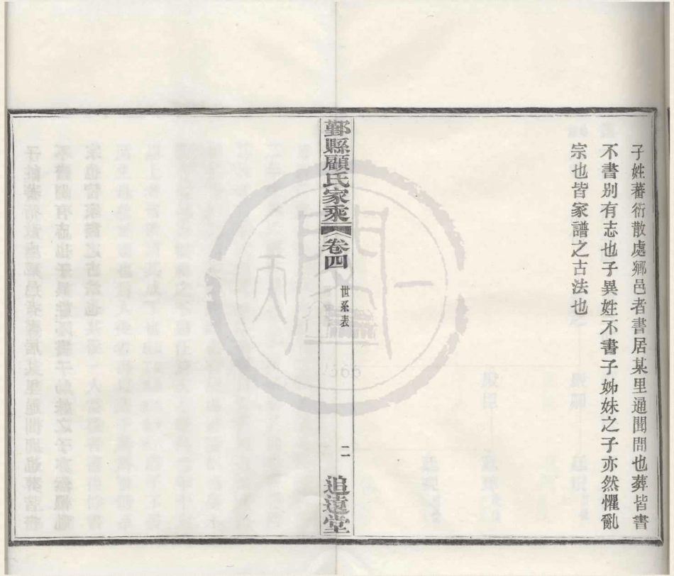 山东鄞县顾氏家乘2.pdf_第2页