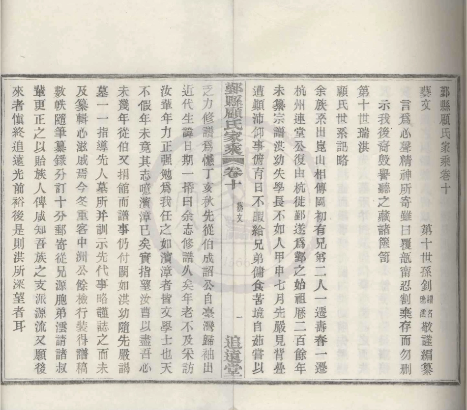 山东鄞县顾氏家乘4.pdf_第1页