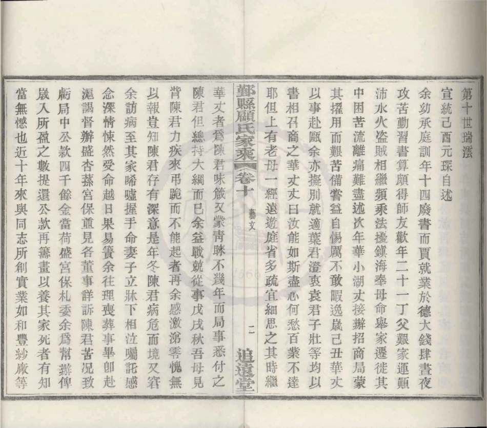 山东鄞县顾氏家乘4.pdf_第2页