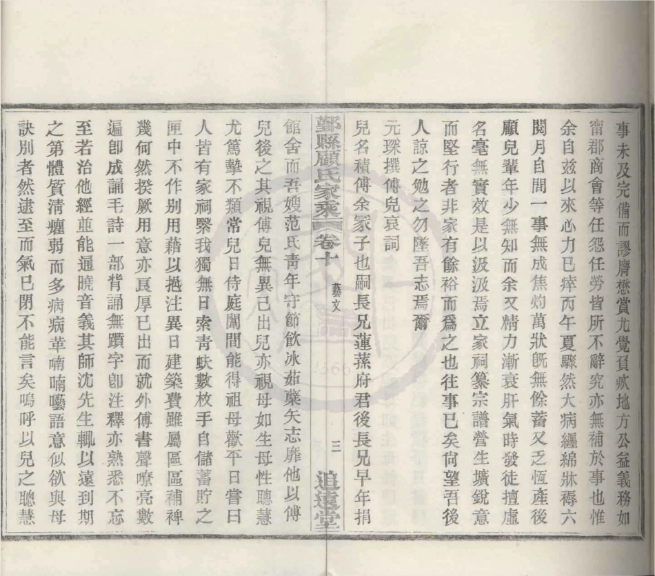 山东鄞县顾氏家乘4.pdf_第3页