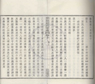 山东鄞县顾氏家乘4.pdf