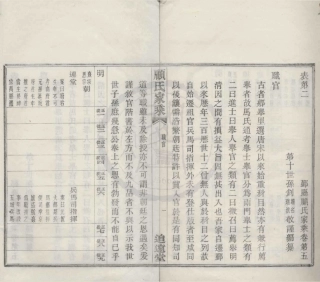 山东鄞县顾氏家乘5.pdf