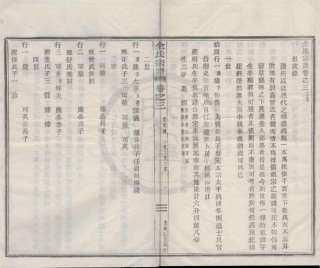 山东鄞县桓溪全氏宗谱2.pdf