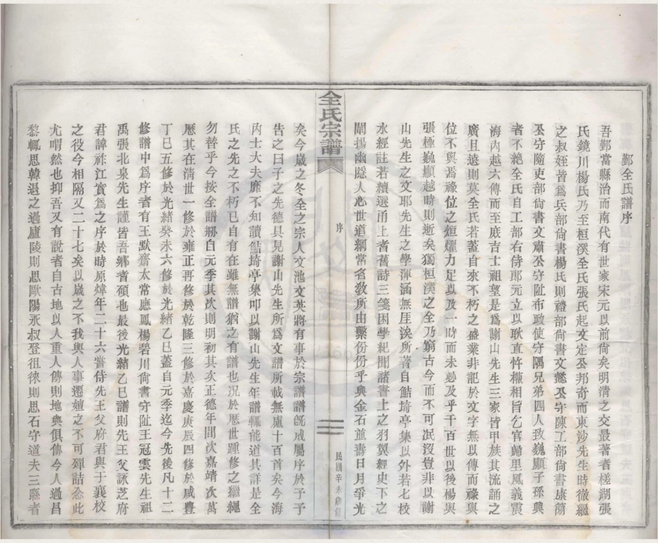 山东鄞县桓溪全氏宗谱1.pdf_第2页