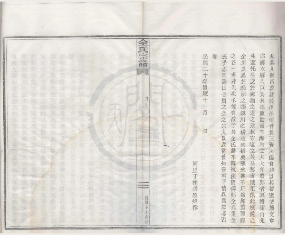 山东鄞县桓溪全氏宗谱1.pdf_第3页