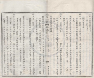 山东鄞县桓溪全氏宗谱3.pdf