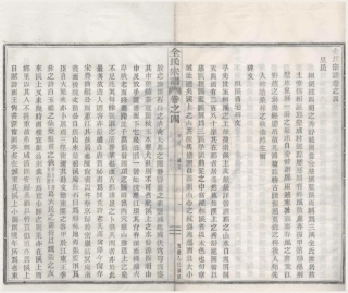 山东鄞县桓溪全氏宗谱5.pdf