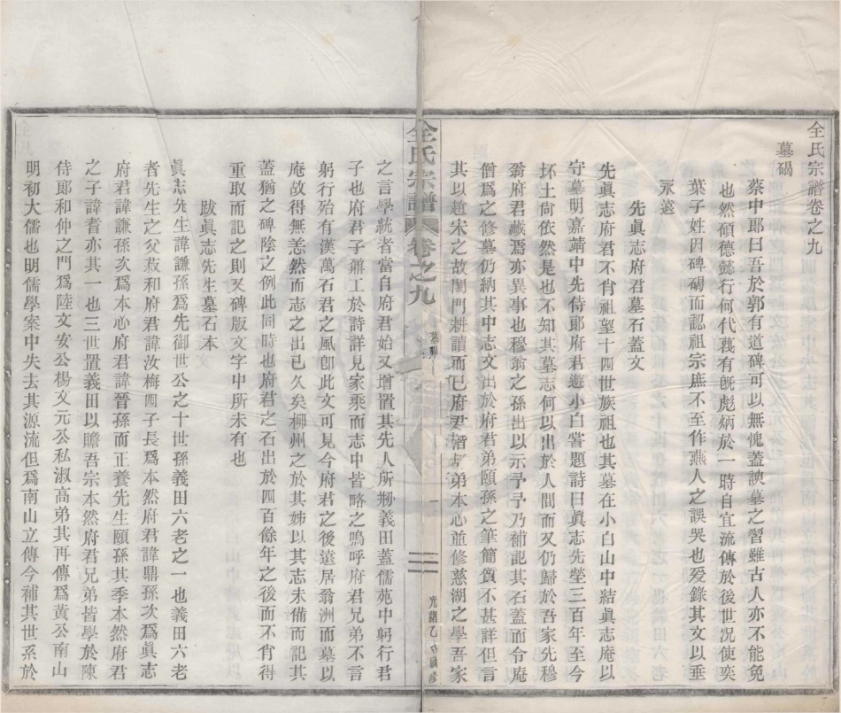 山东鄞县桓溪全氏宗谱6.pdf_第1页