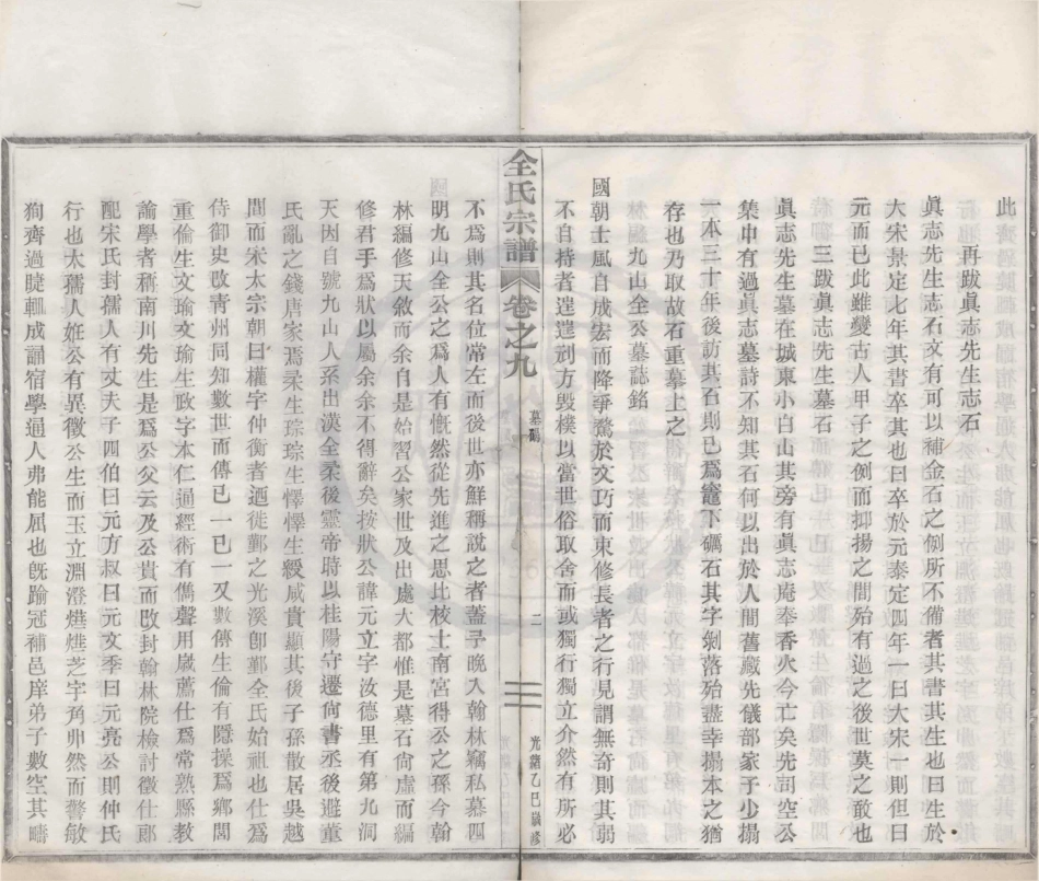 山东鄞县桓溪全氏宗谱6.pdf_第2页