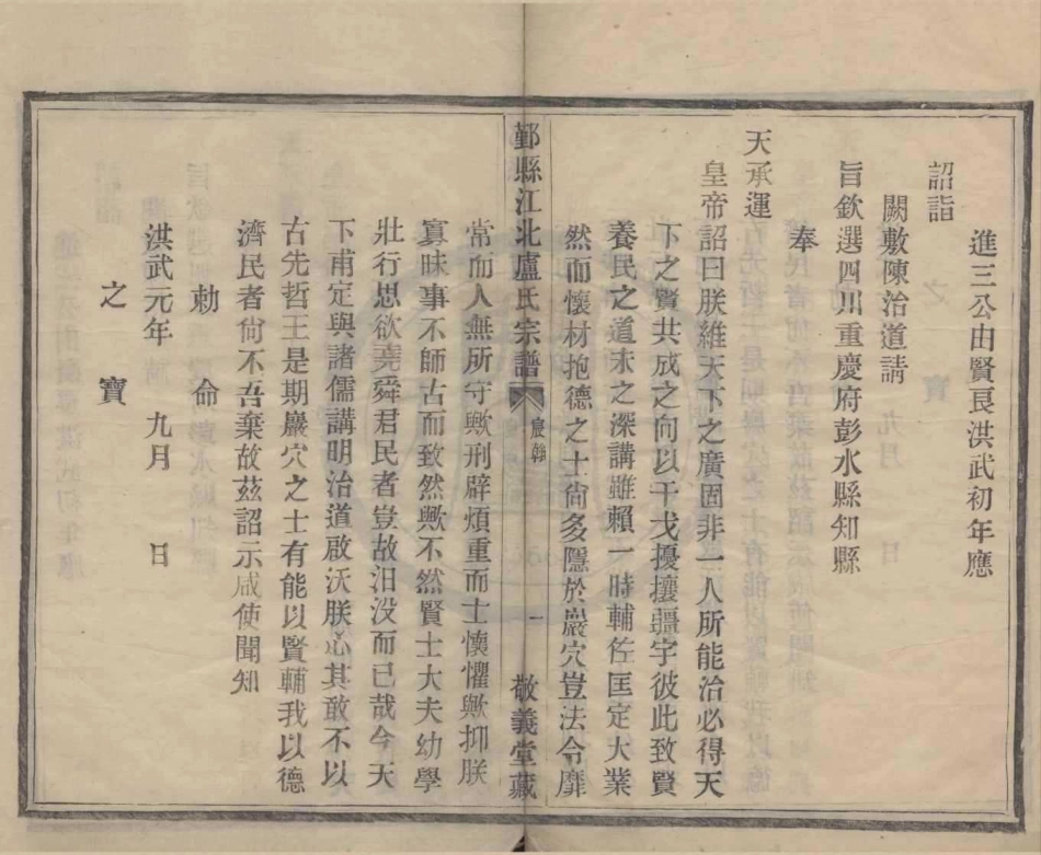山东鄞县江北卢氏宗谱1.pdf_第1页
