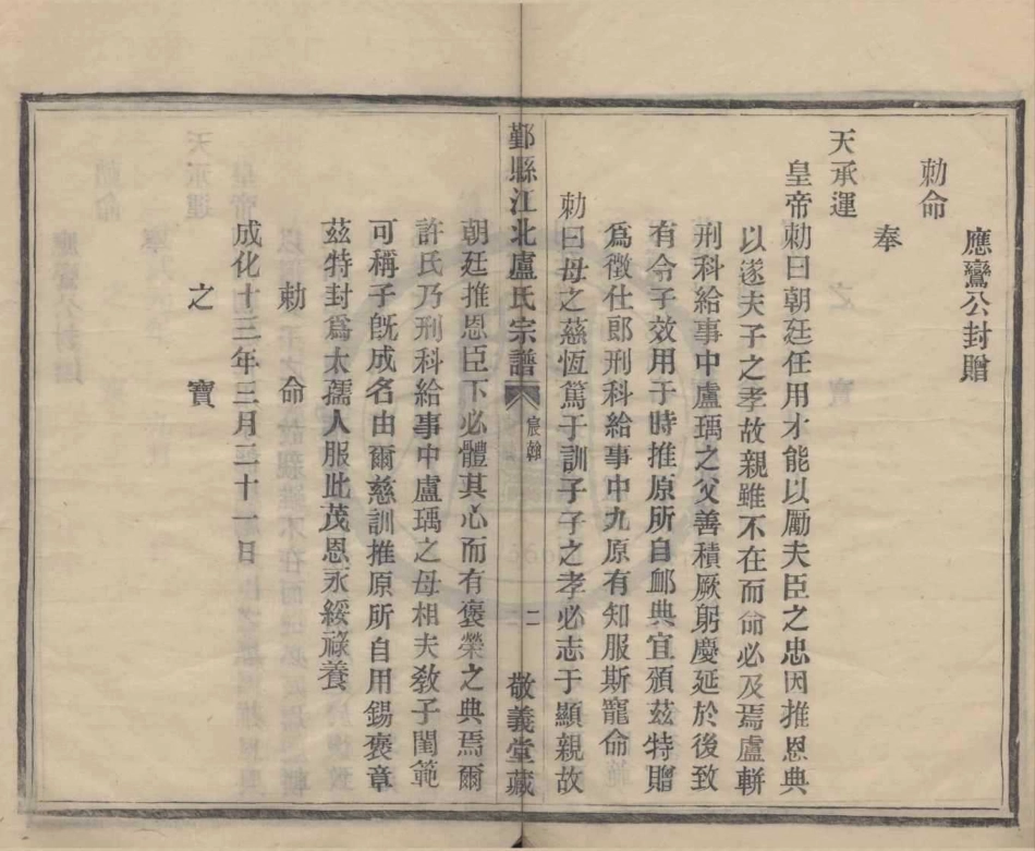 山东鄞县江北卢氏宗谱1.pdf_第2页