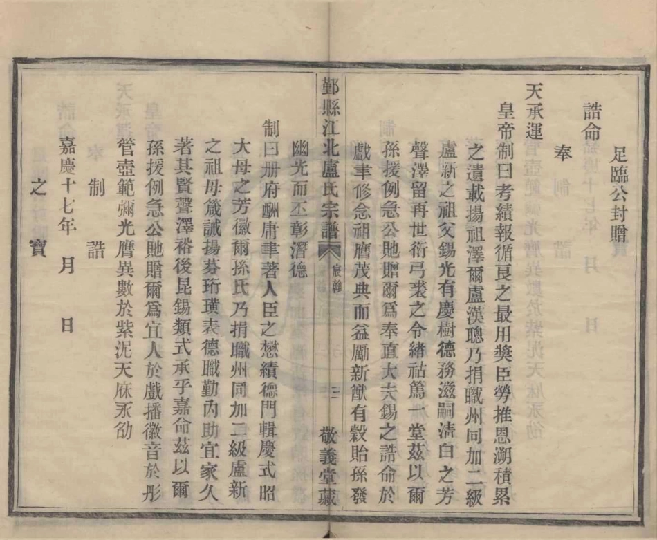 山东鄞县江北卢氏宗谱1.pdf_第3页