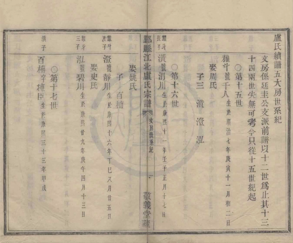 山东鄞县江北卢氏宗谱2.pdf_第1页