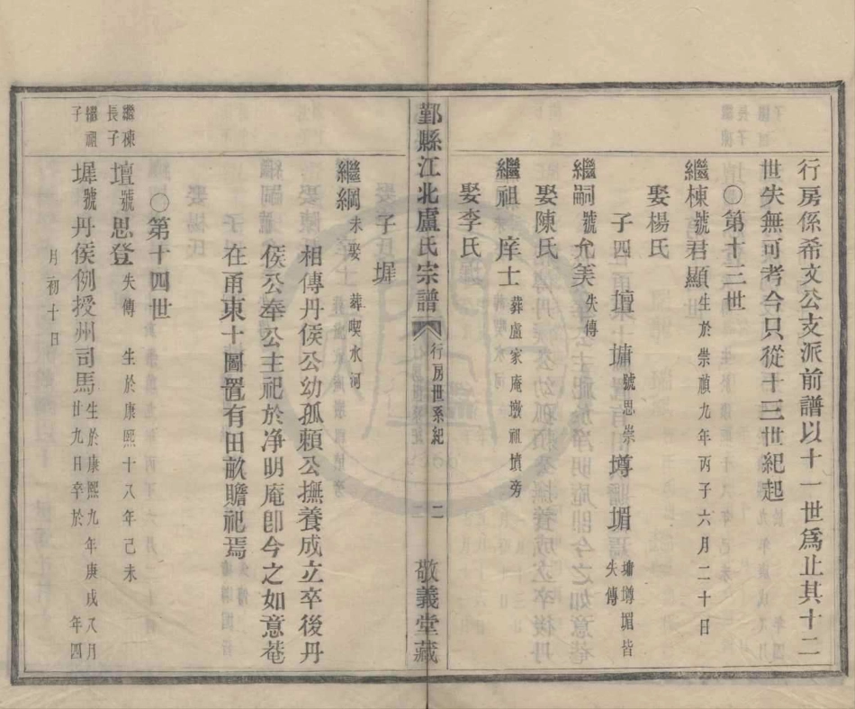 山东鄞县江北卢氏宗谱2.pdf_第2页