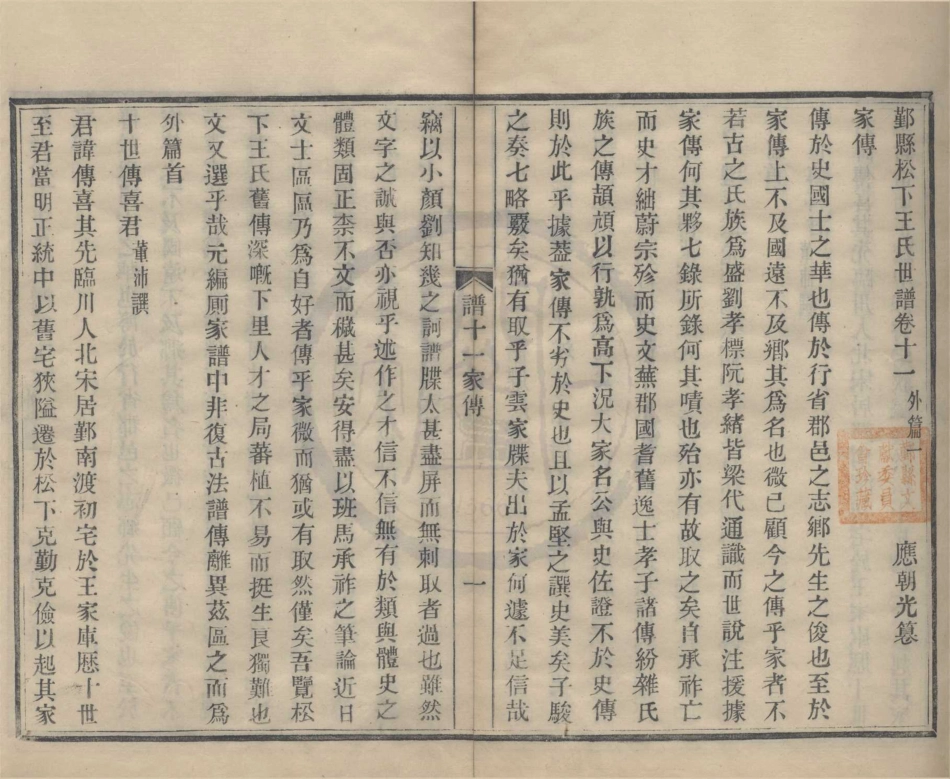 山东鄞县松下王氏世谱07.pdf_第1页