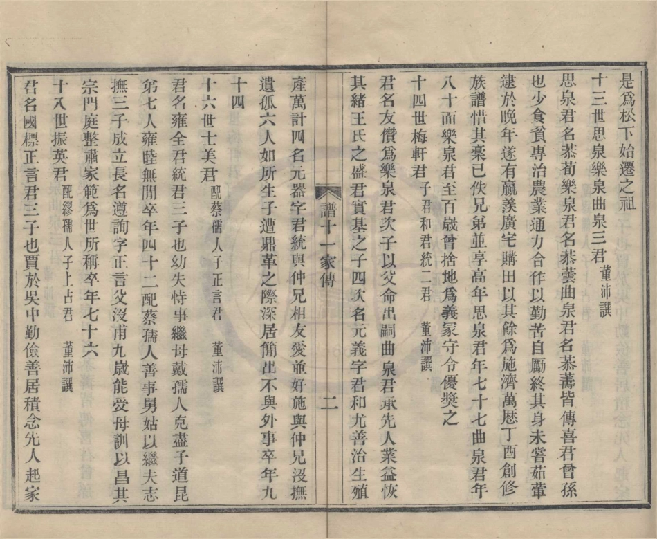 山东鄞县松下王氏世谱07.pdf_第2页