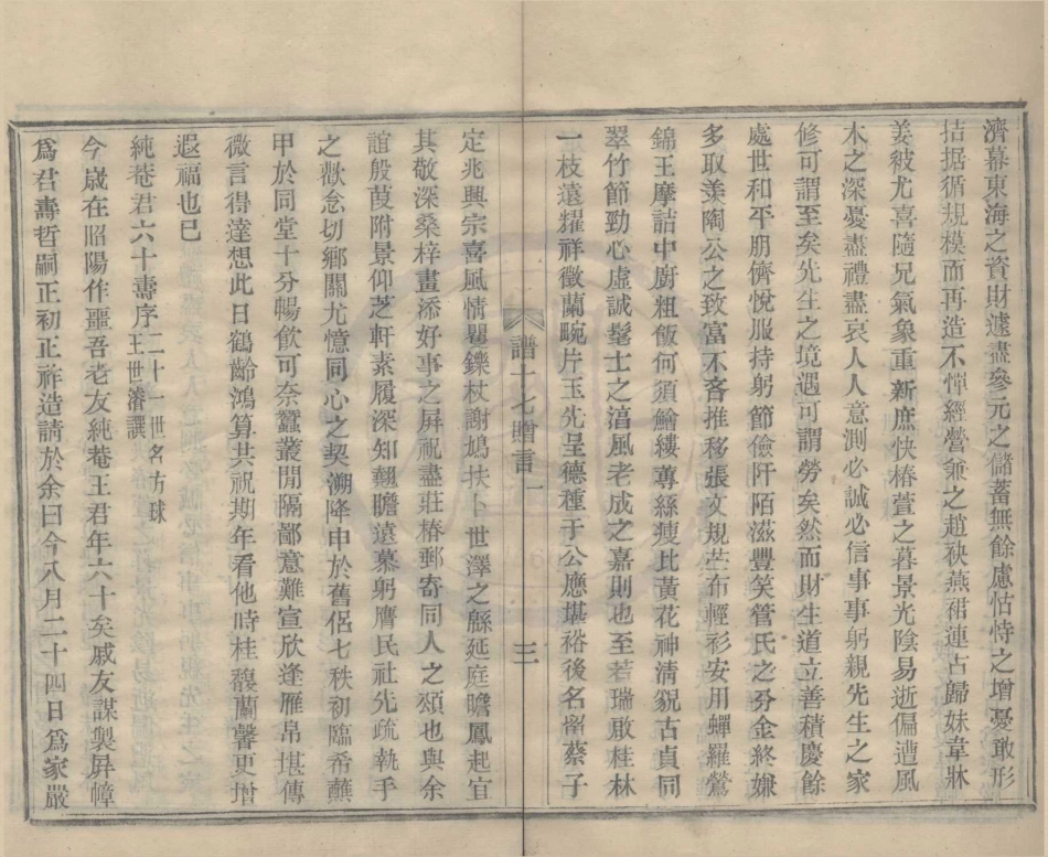 山东鄞县松下王氏世谱08.pdf_第3页