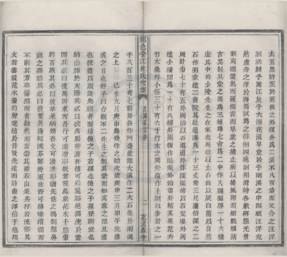 山东鄞邑管江杜氏宗谱03.pdf_第2页