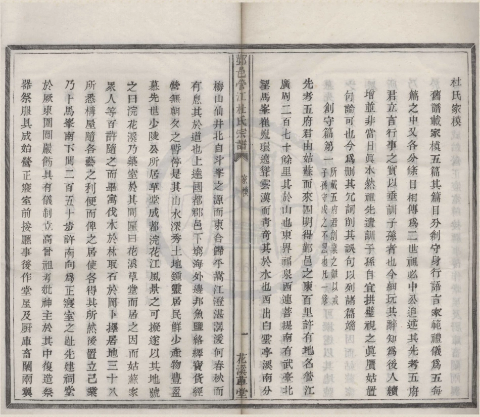山东鄞邑管江杜氏宗谱02.pdf_第1页