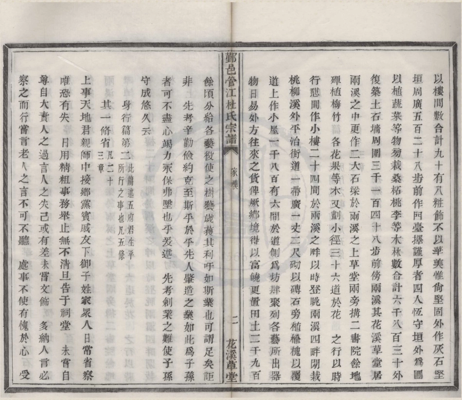 山东鄞邑管江杜氏宗谱02.pdf_第2页