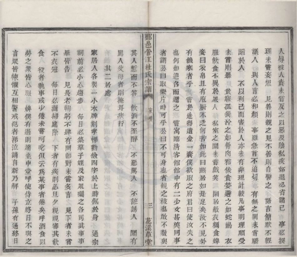 山东鄞邑管江杜氏宗谱02.pdf_第3页