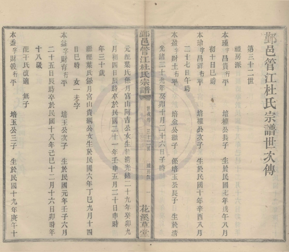 山东鄞邑管江杜氏宗谱17.pdf_第1页