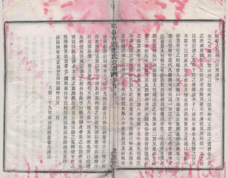 山东鄞邑南雷汪氏宗谱.pdf_第3页